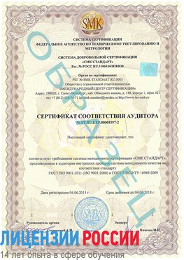 Образец сертификата соответствия аудитора №ST.RU.EXP.00005397-2 Вологда Сертификат ISO/TS 16949